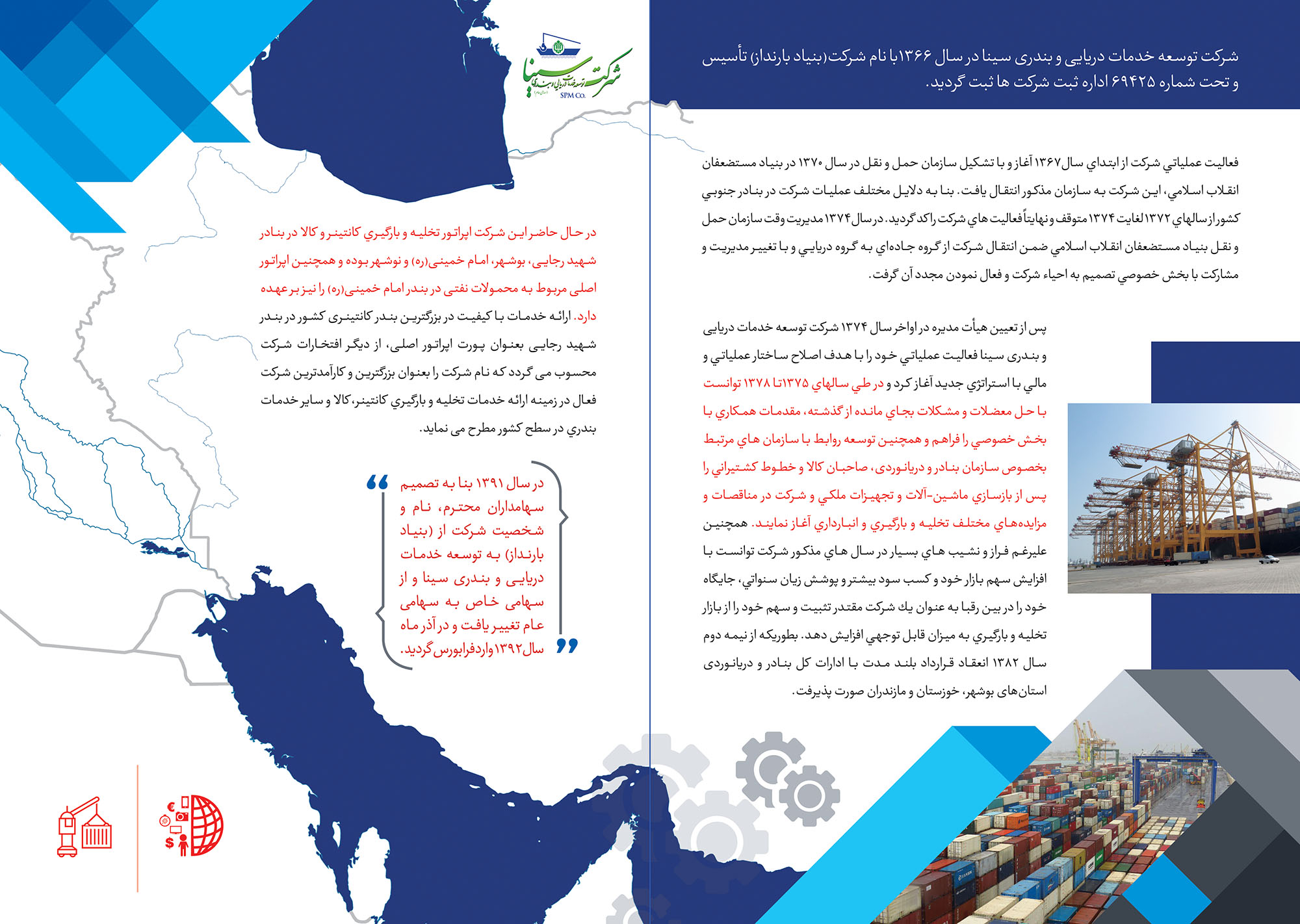 کاتالوگ شرکت خدمات دریایی سینا