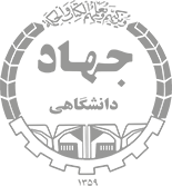 جهاد دانشگاهی