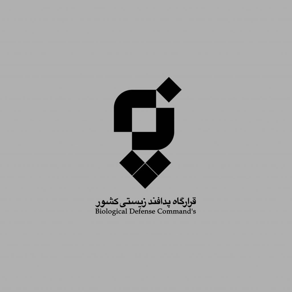 لوگوی پیشنهادی برای سازمان پدافند زیستی
