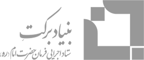 بنیاد برکت
