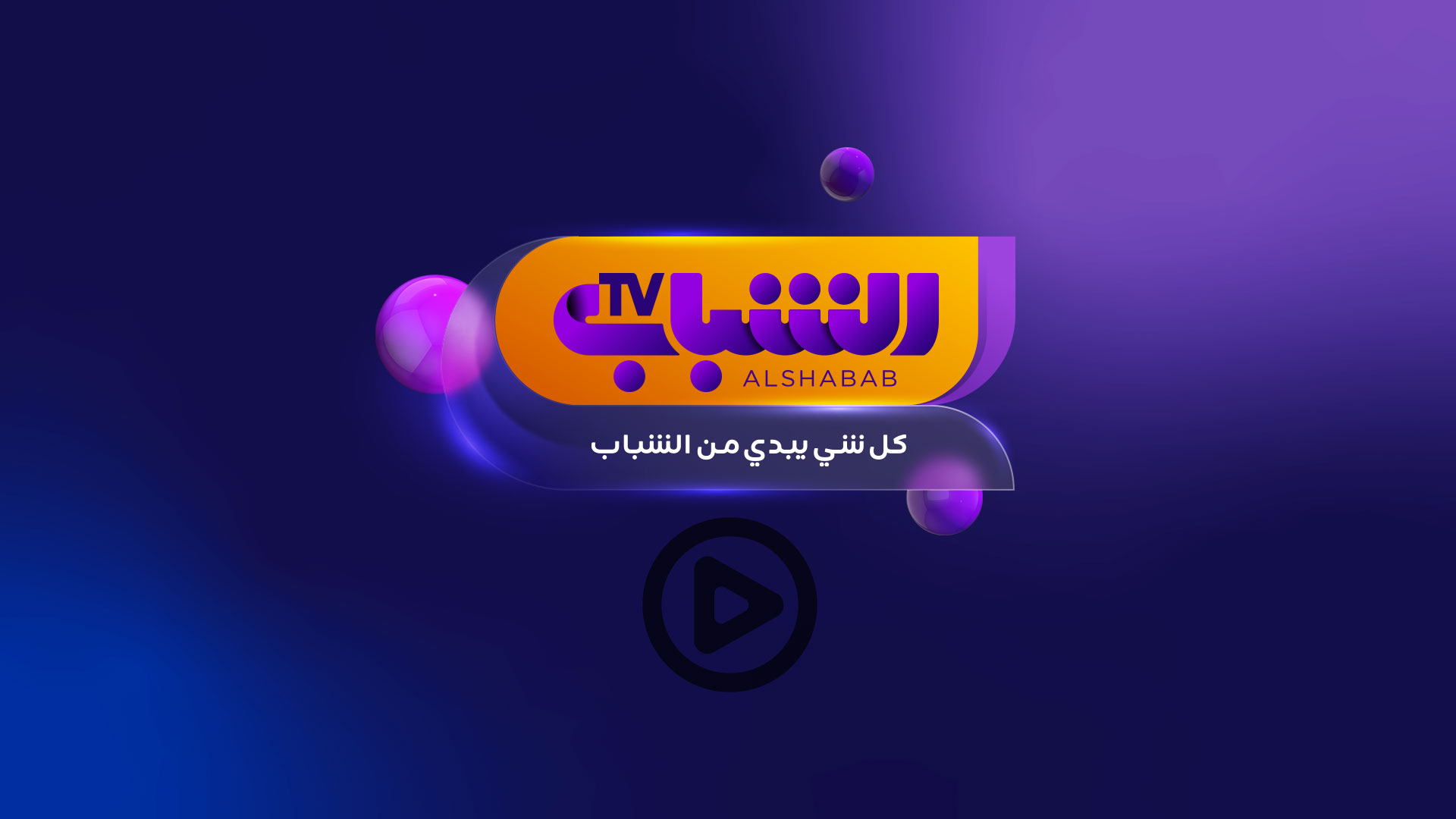 Visual-Identity-Alshabab